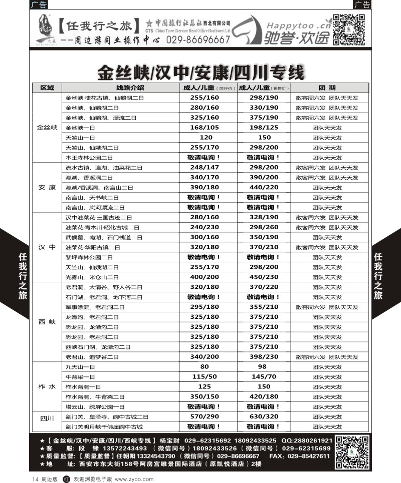  r黑014  任我行-周边游3  ｛05849｝