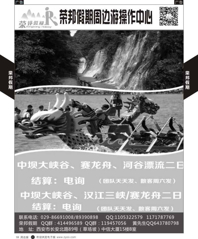  r黑018  荣邦假期-周边9月计划1  ｛07819｝