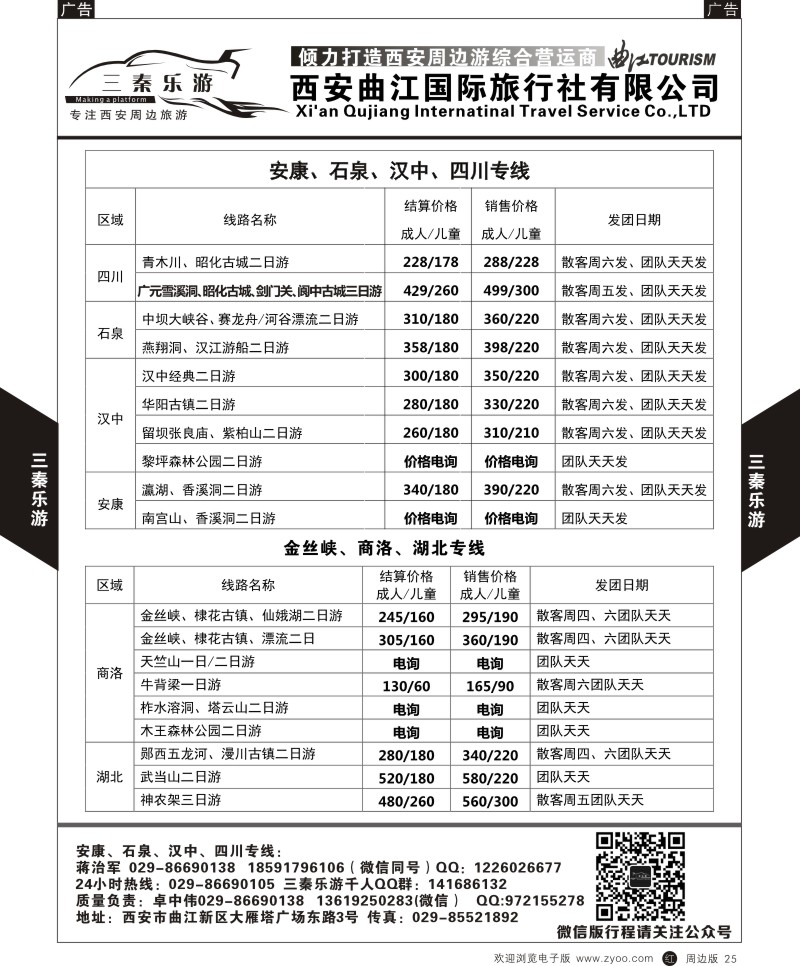  r黑025  曲江国旅-三秦乐游2  
