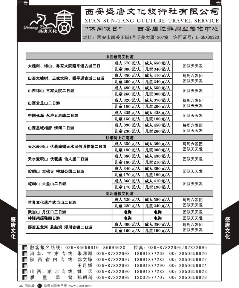  r黑036  盛唐文化国际旅行社-甘肃湖北计划