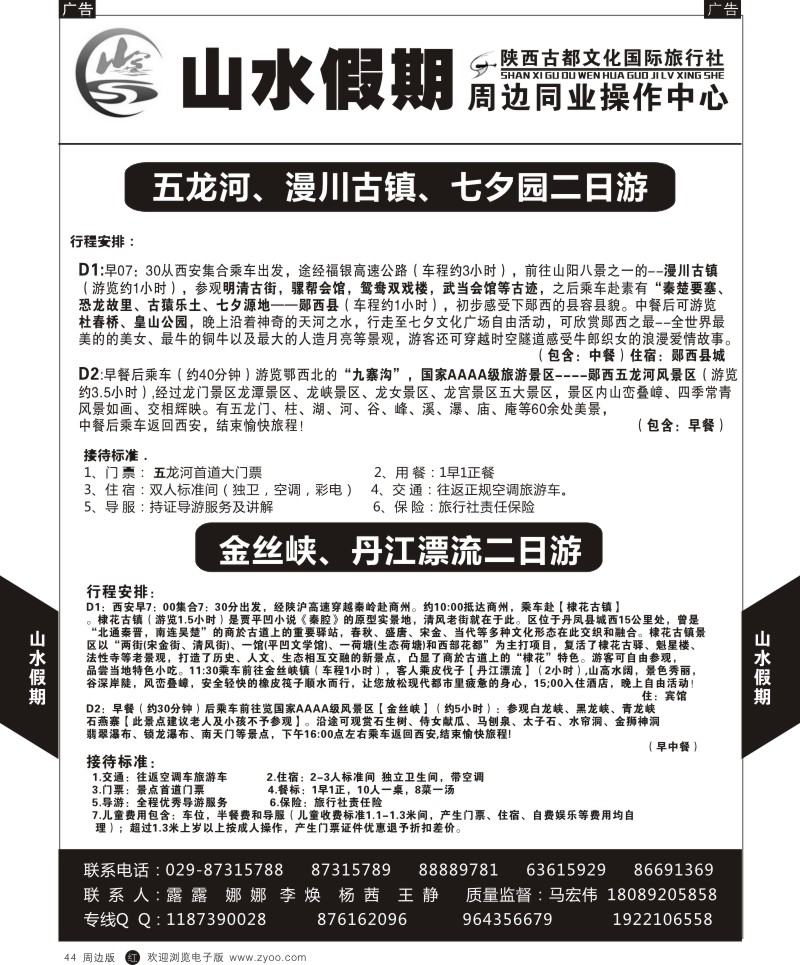  r黑044  古都文化-山水假期