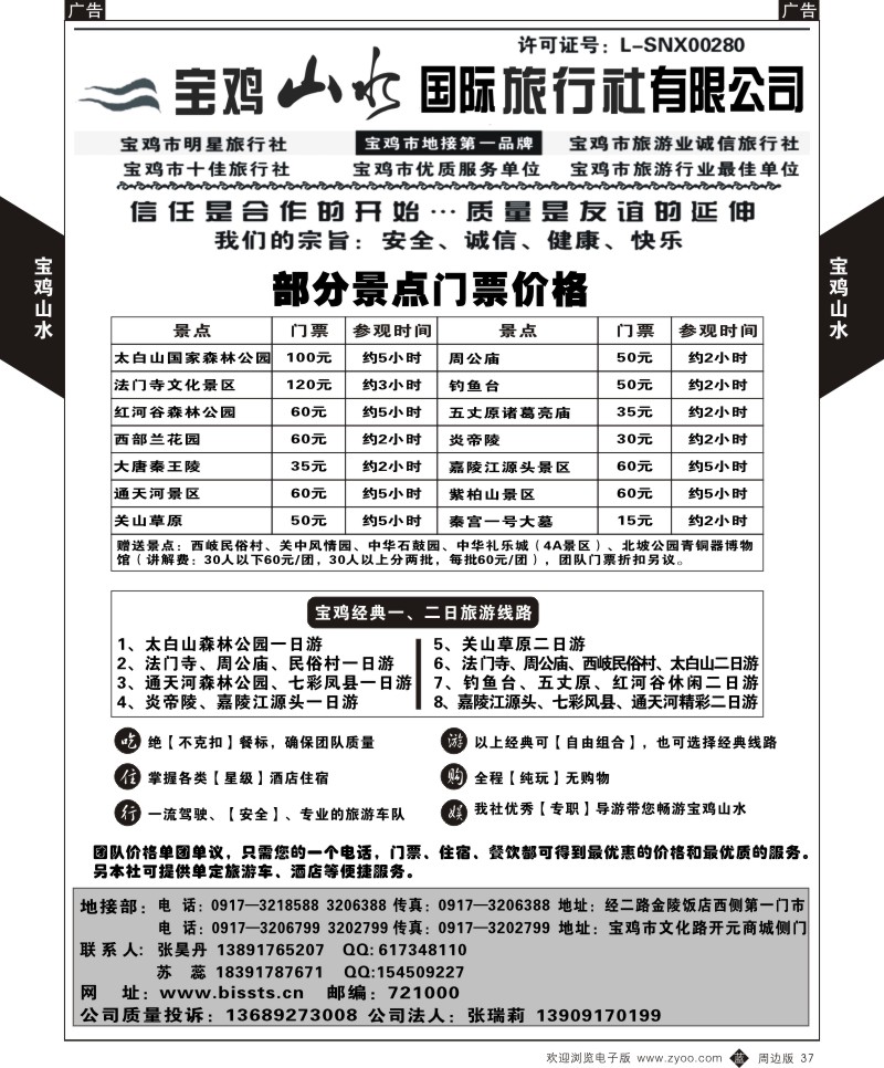 b黑037  宝鸡山水-周边  ｛05840｝