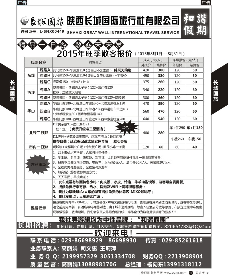 r黑061  长城国旅-散客游线路-一日游  ｛07828｝