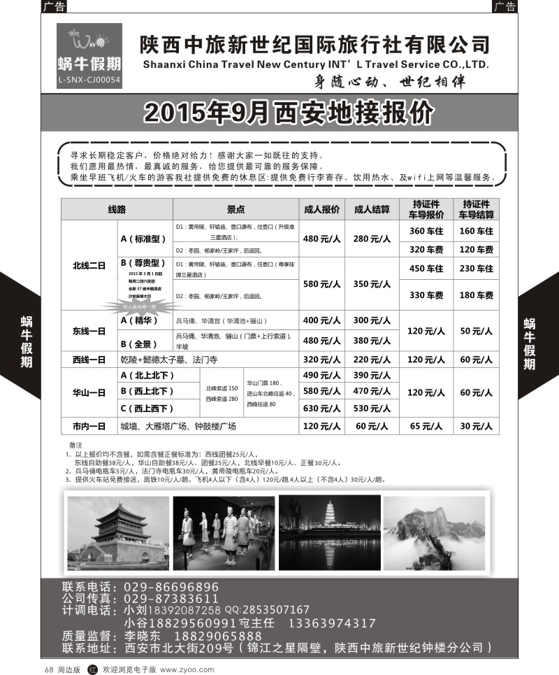 r黑068  中旅新世纪-一日游  