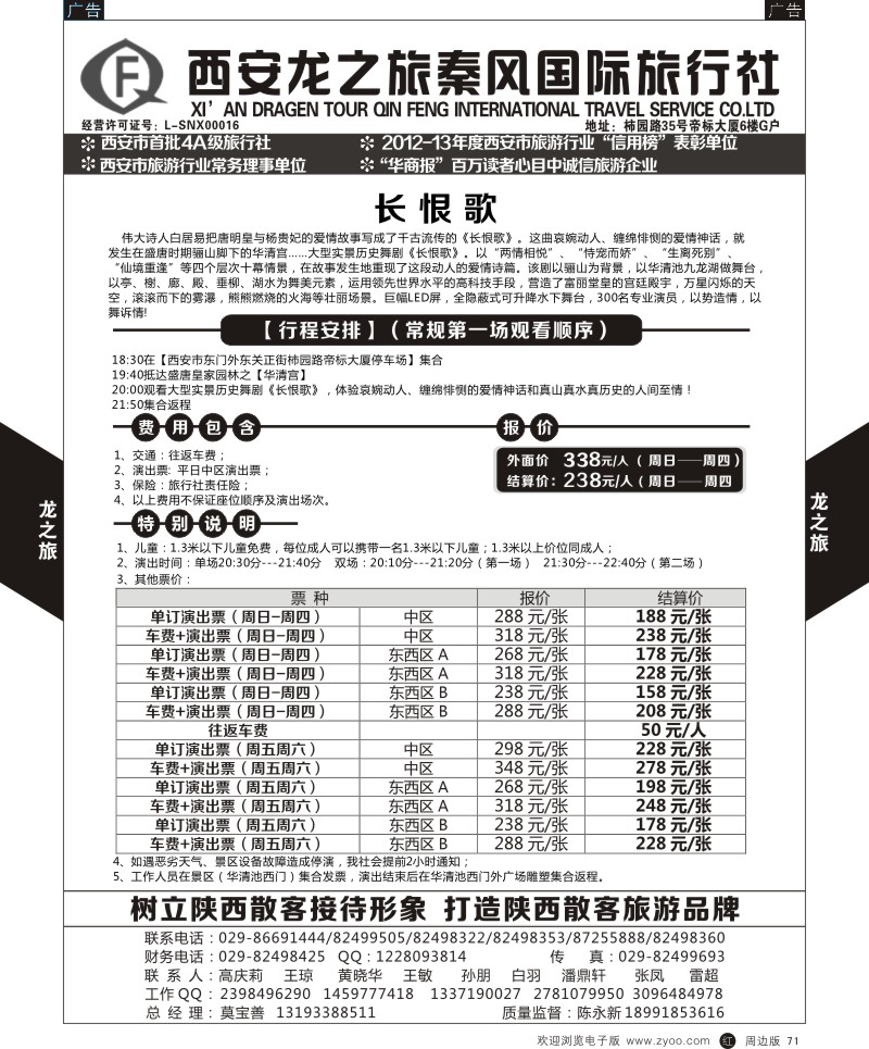 r黑071  龙之旅秦风-长恨歌  ｛05802｝