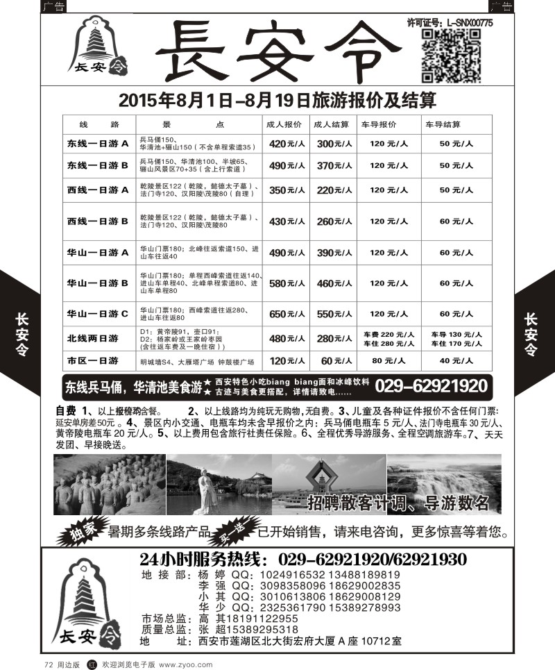 r黑072  陕西海外-长安令  