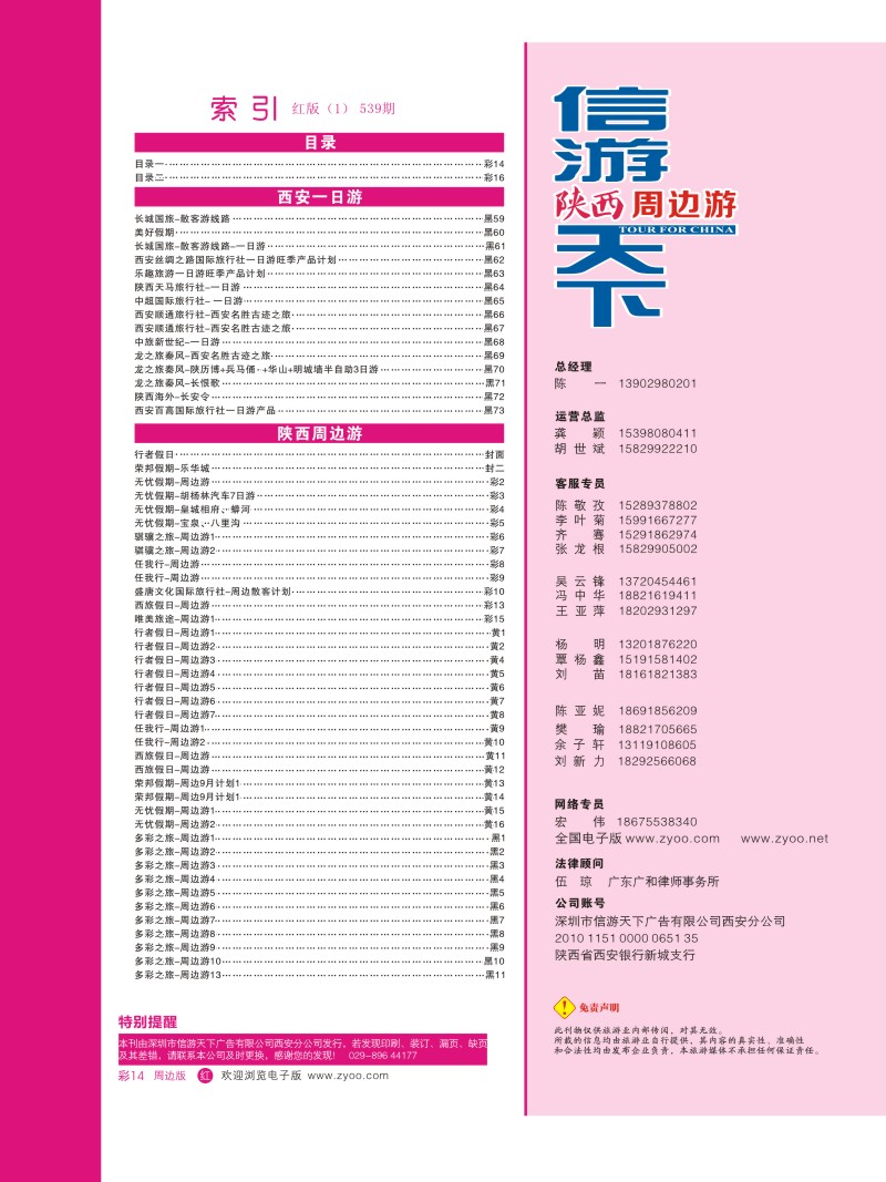 目录  r彩014  目录一  ｛07819｝