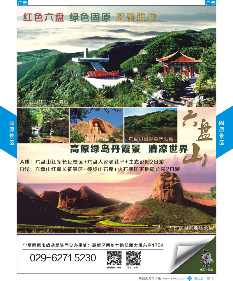 b彩001  固原景区  {08633｝
