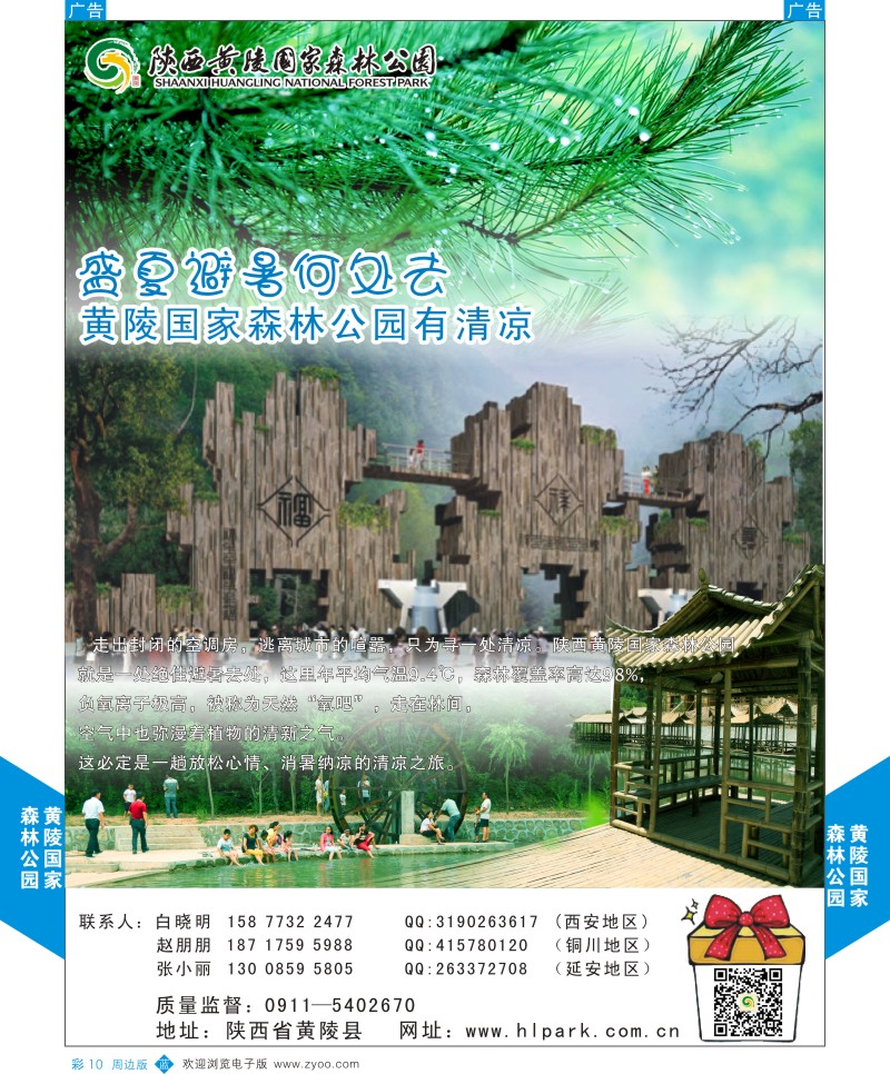 b彩010  陕西黄陵国家森林公园