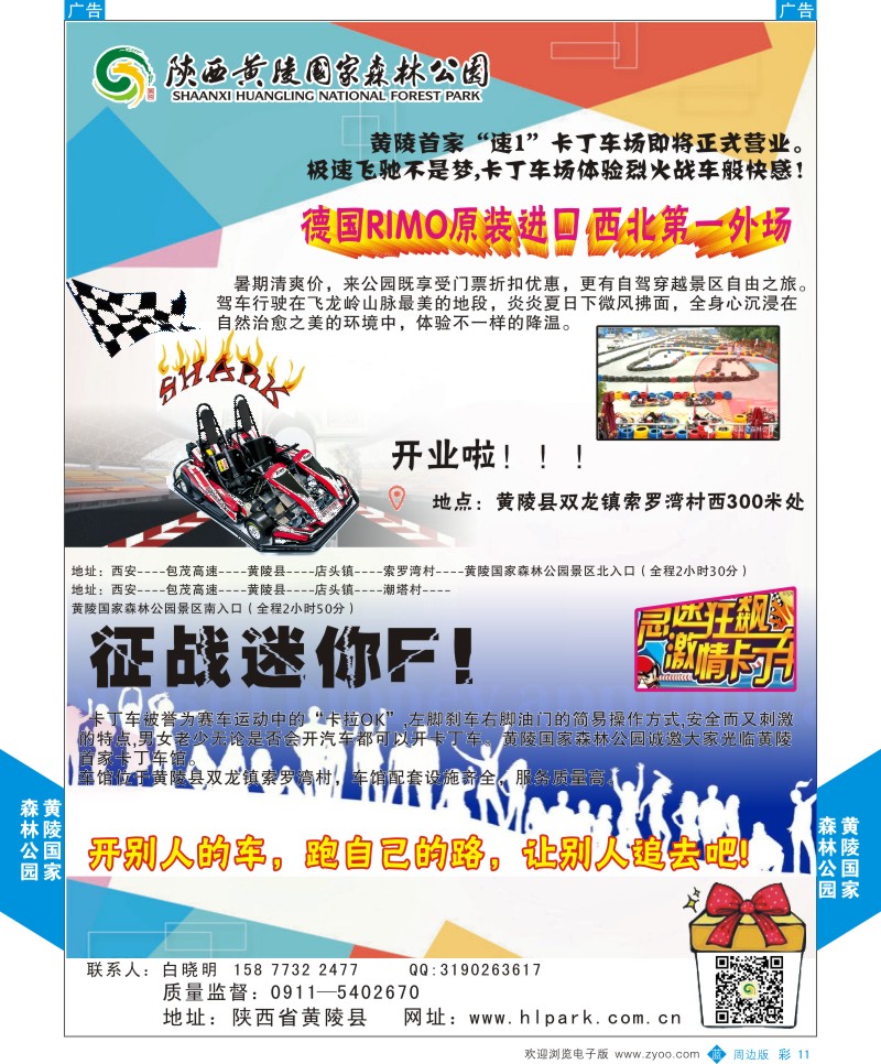 b彩011  陕西黄陵国家森林公园