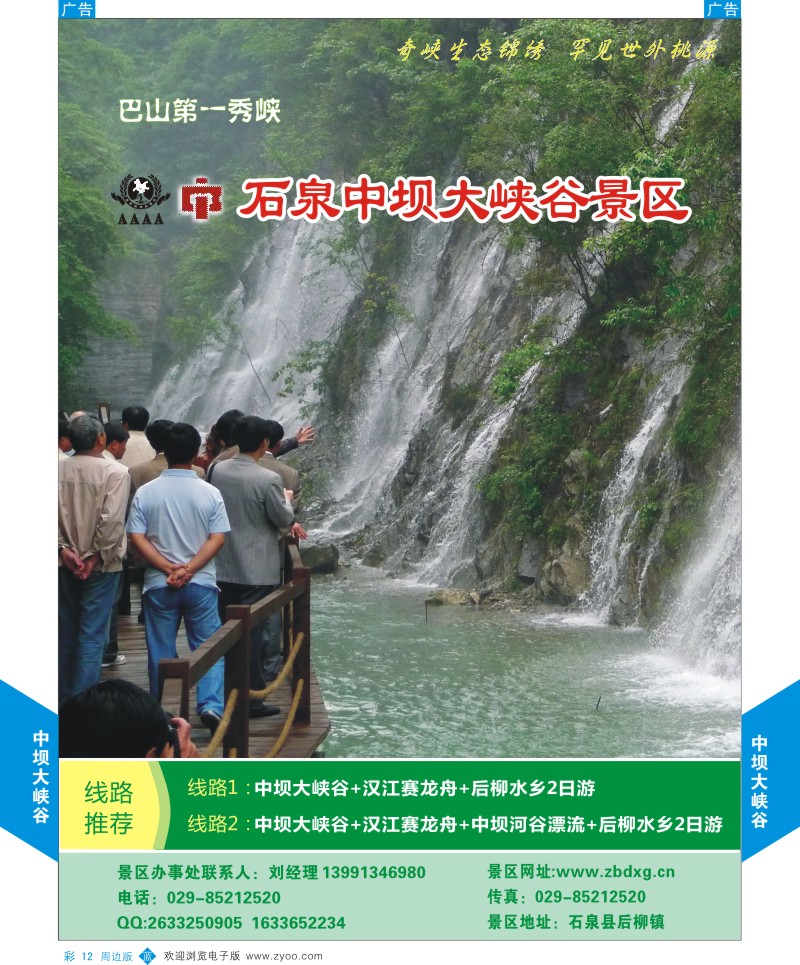 b彩012  中坝大峡谷景区  ｛05797｝