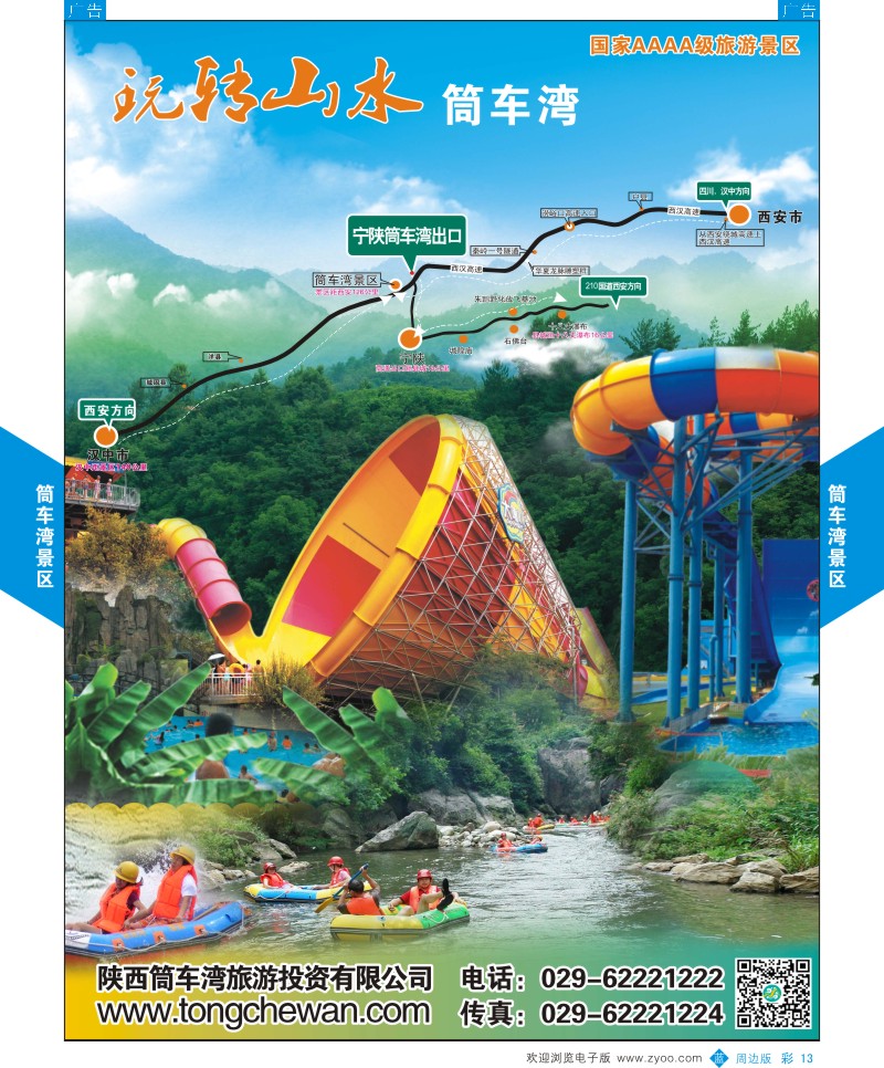 b彩013  筒车湾-漂流  