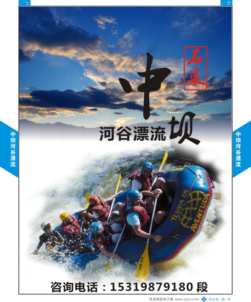 b彩015  中坝河谷漂流  