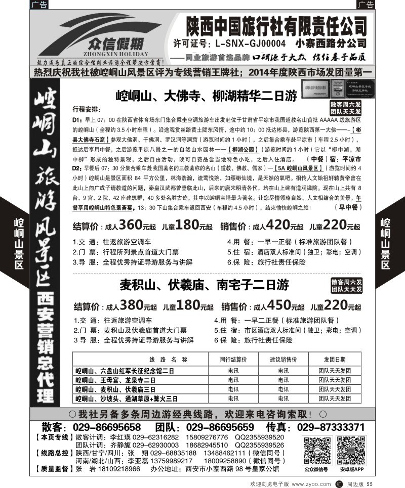 r黑055  崆峒山-众信  ｛08782｝