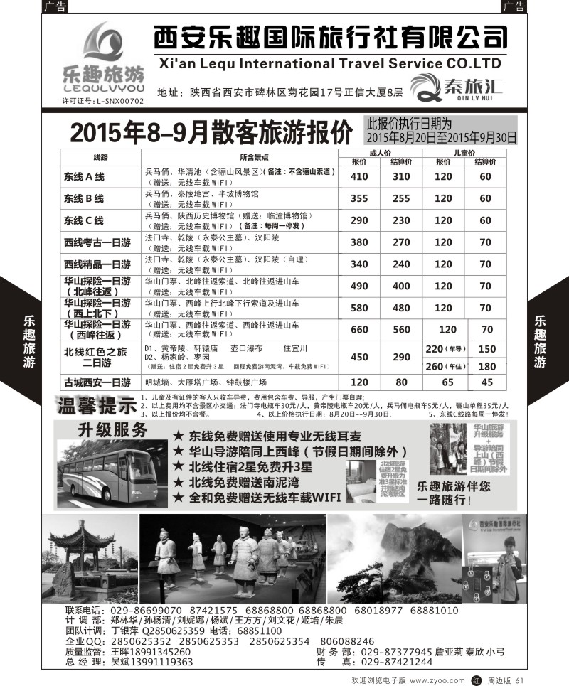 r黑061  乐趣旅游一日游旺季产品计划  