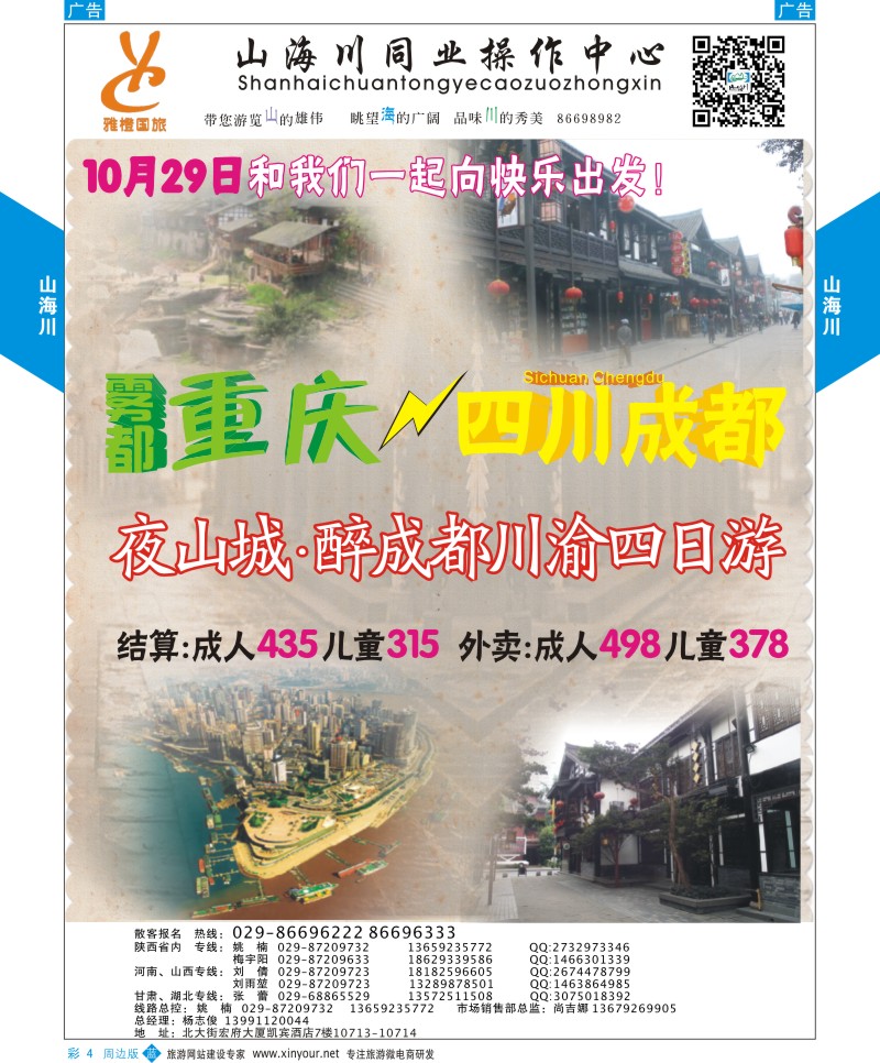 陕西周边游  b彩004  山海川-重庆四川  ｛08476｝