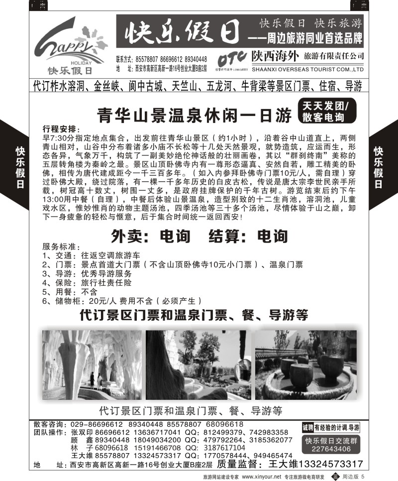 陕西周边游  b黄005  快乐假日-周边游2  