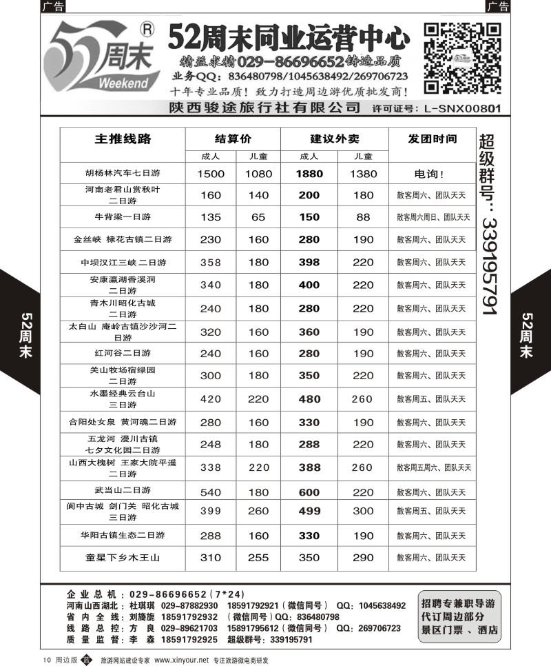 陕西周边游  b黑010  52周末1  