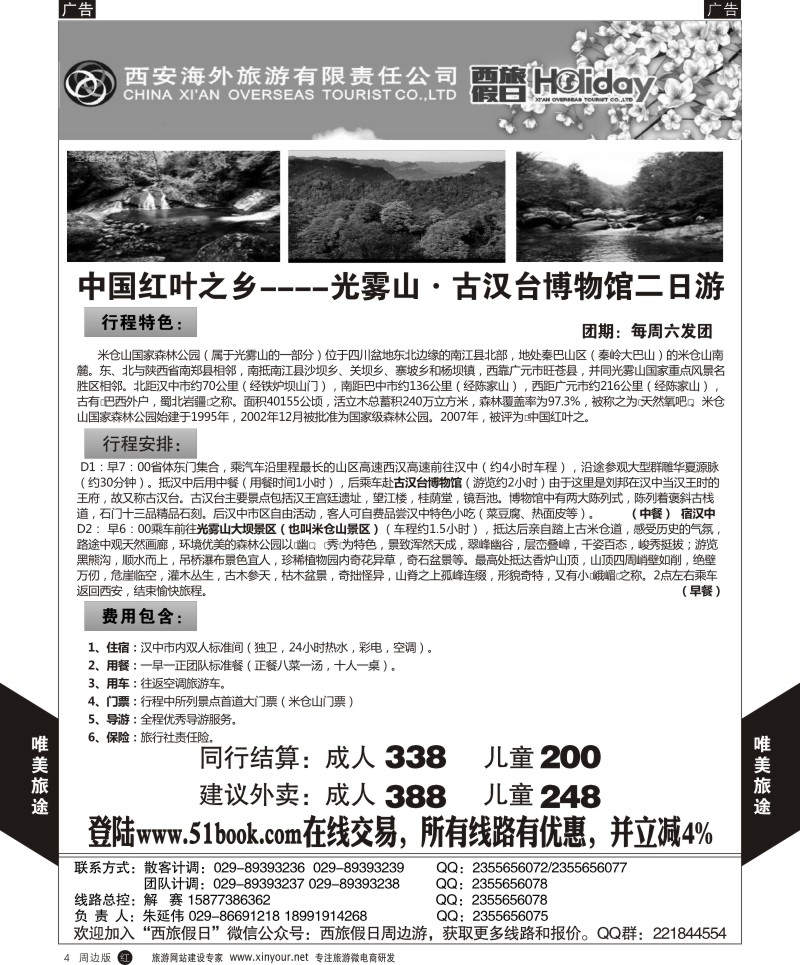 陕西周边游  r黄004  西旅假日-周边游 2  ｛07819｝