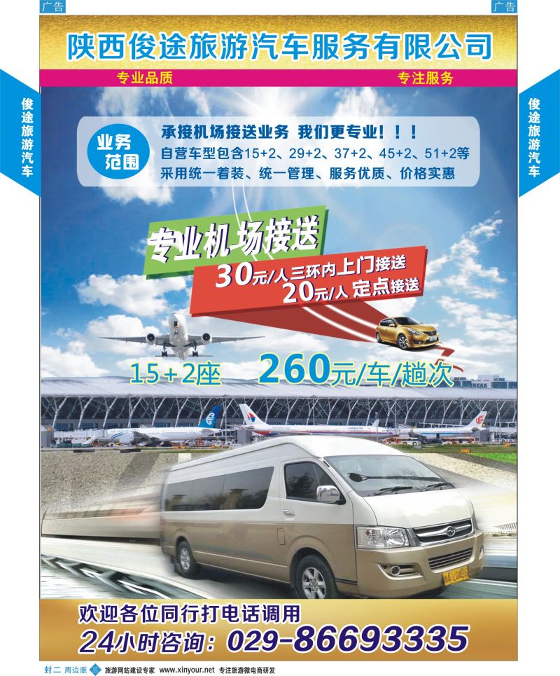 b彩000  封二 俊途旅游汽车曲