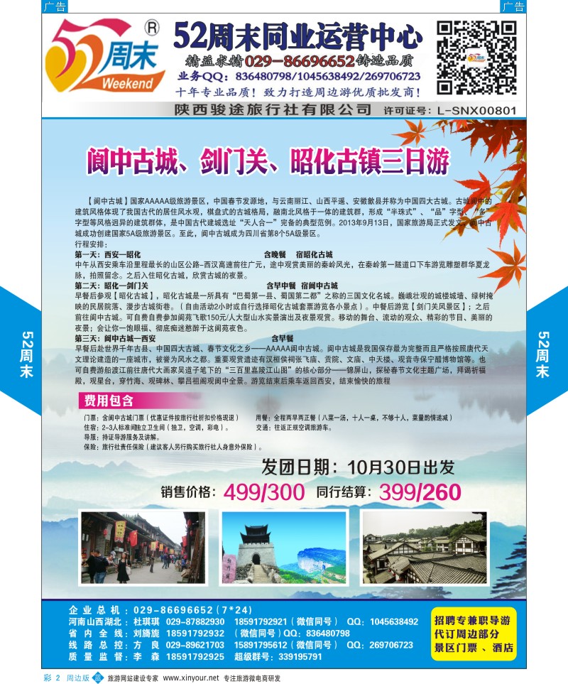 综合（招聘，租车，加盟，票务、酒店）  b彩007  旅游百事通  {02605｝