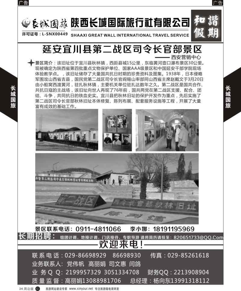 综合（招聘，租车，加盟，票务、酒店）  r黑034  长城国旅-车队  ｛07828｝