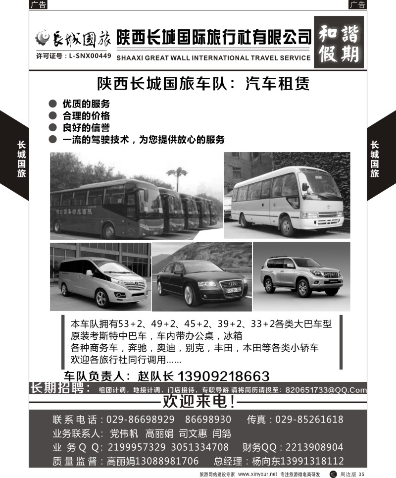 延安、榆林、宝鸡、汉中、安康  r黑035  长城国旅-榆林分公司  ｛07828｝