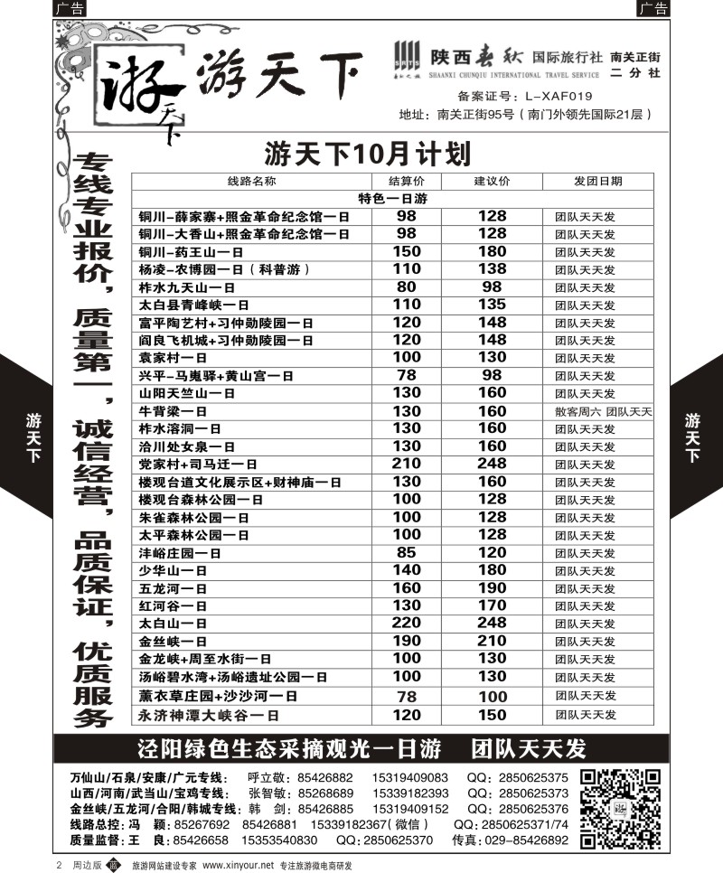 陕西一日游  b黑002  游天下-周边一日游2  