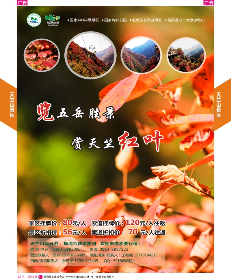 陕西周边游  b彩003  52周末2  