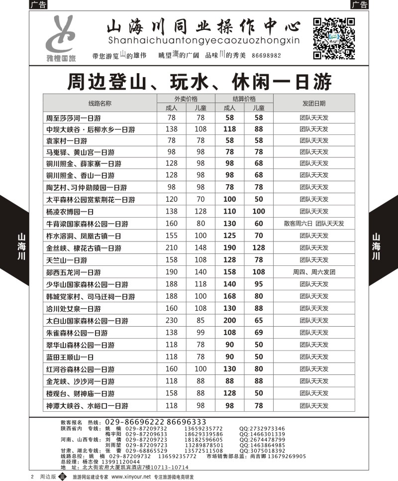 陕西周边游  b黄002  山海川-周边游1  ｛08476｝