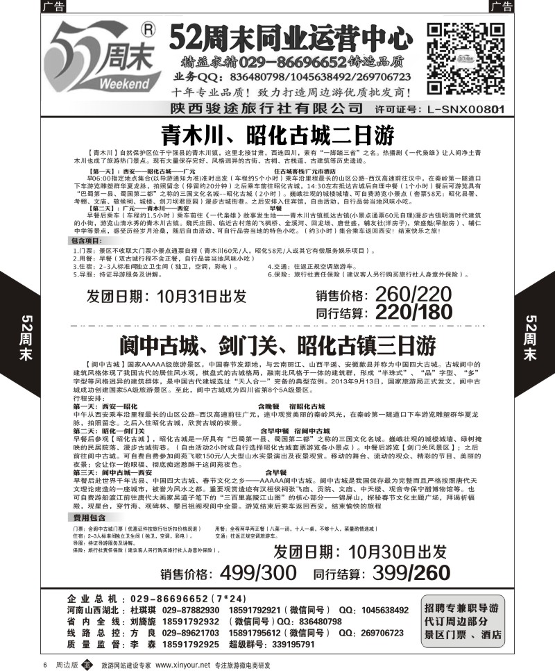 陕西周边游  b黄006  52周末1  