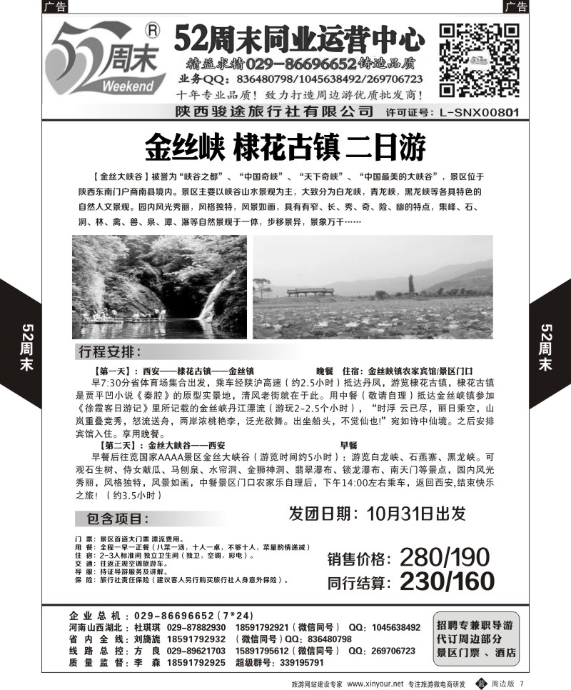陕西周边游  b黄007  52周末2  