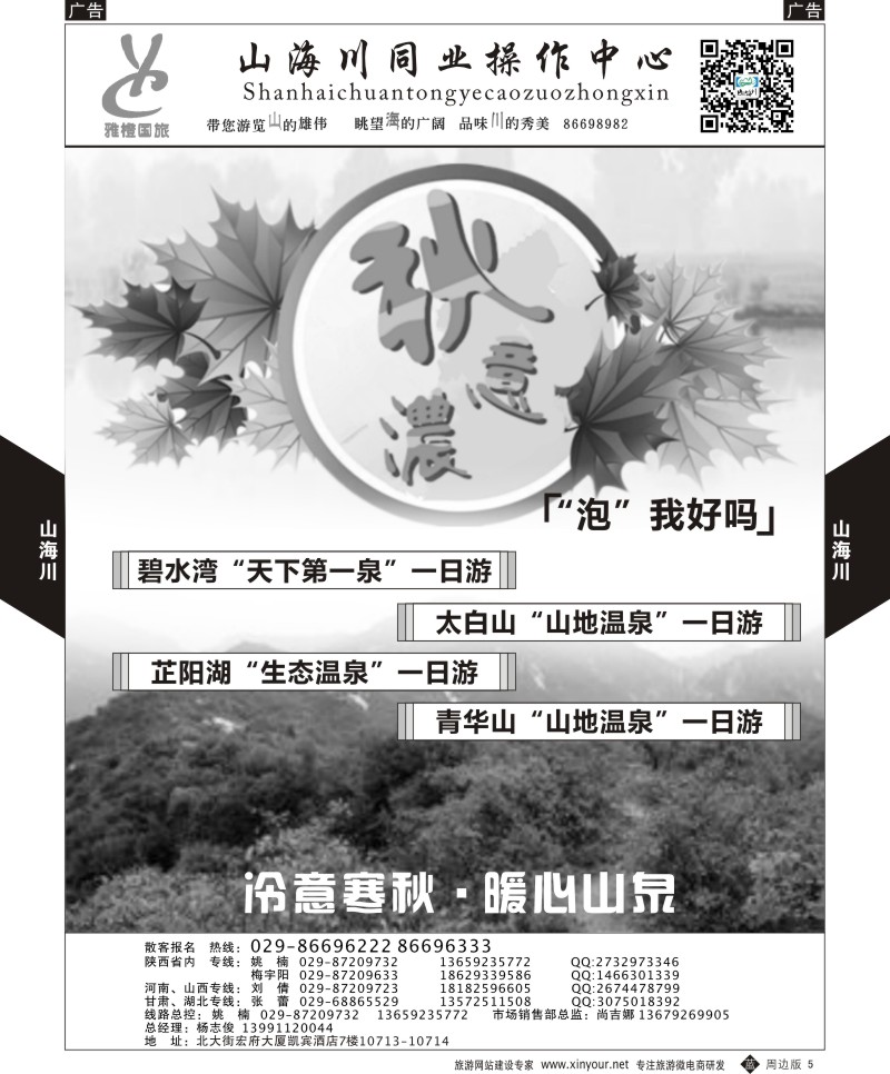 陕西周边游  b黑005  山海川-周边游1  ｛08476｝