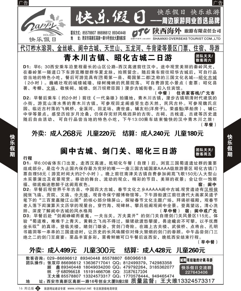陕西周边游  b黑016  快乐假日-周边游2  