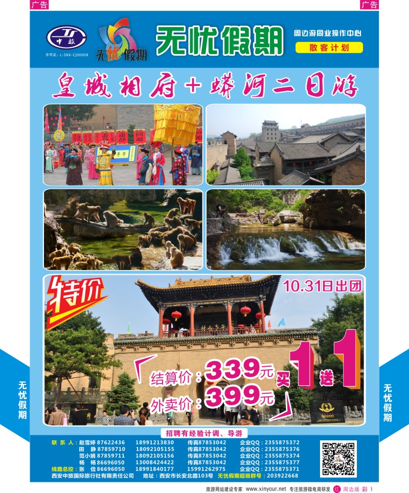陕西周边游  r彩001  无忧假期-皇城相府、蟒河  ｛08474｝