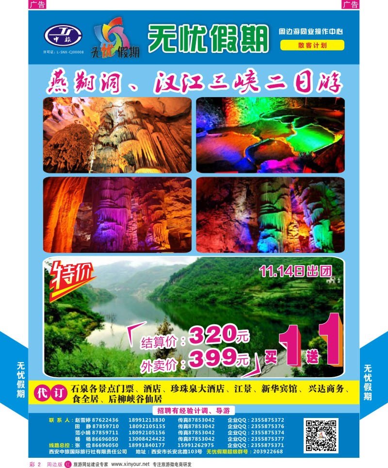 陕西周边游  r彩002  无忧假期-宝泉、八里沟  ｛08474｝
