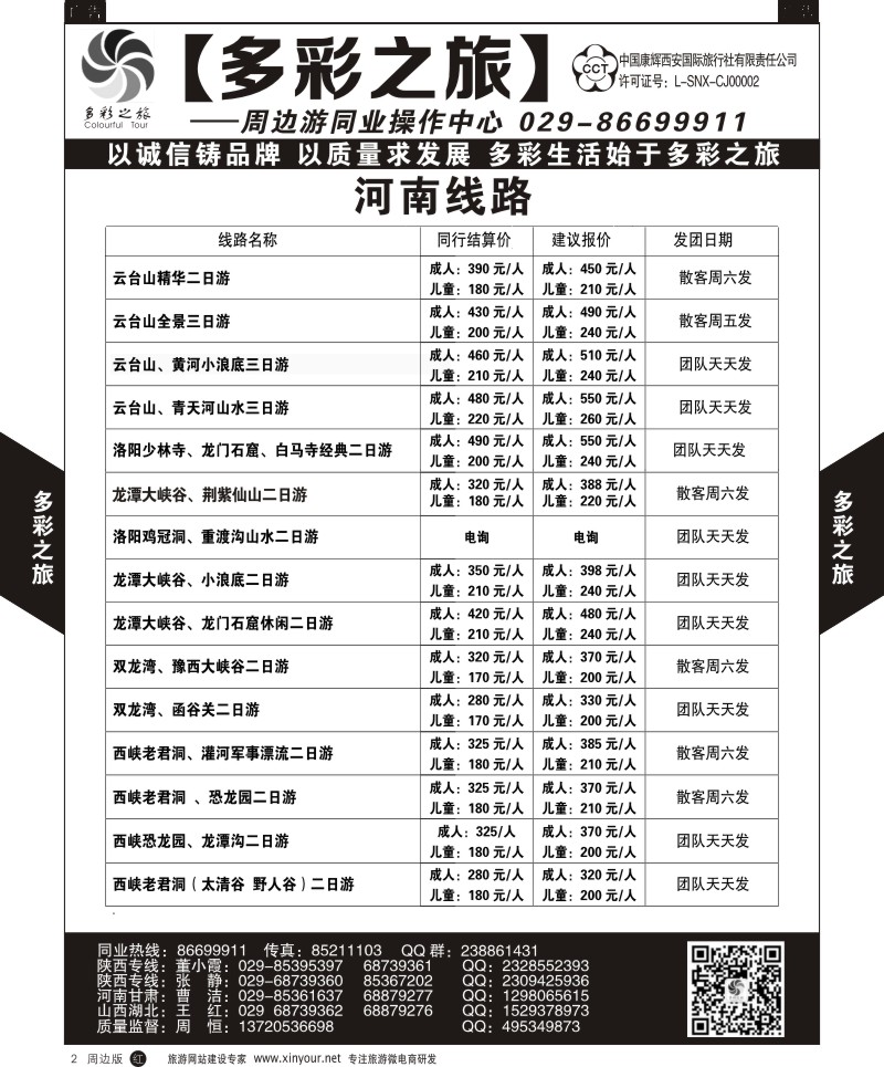 陕西周边游  r黑002  多彩之旅-周边游2  