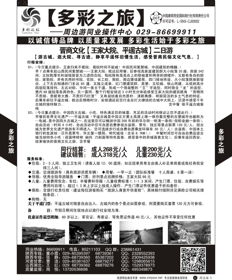 陕西周边游  r黑005  多彩之旅-周边游5  