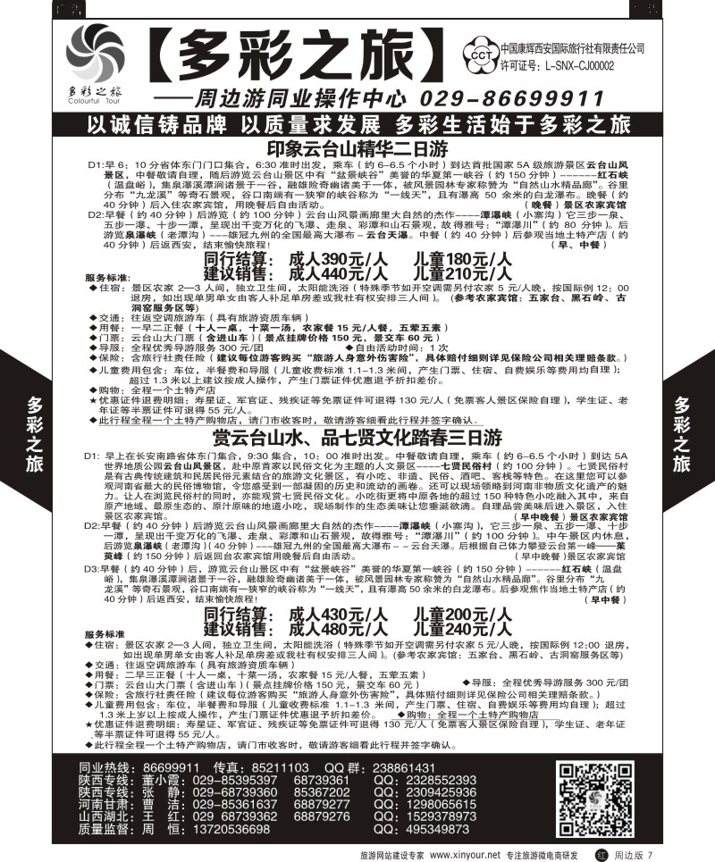 陕西周边游  r黑007  多彩之旅-周边游7  