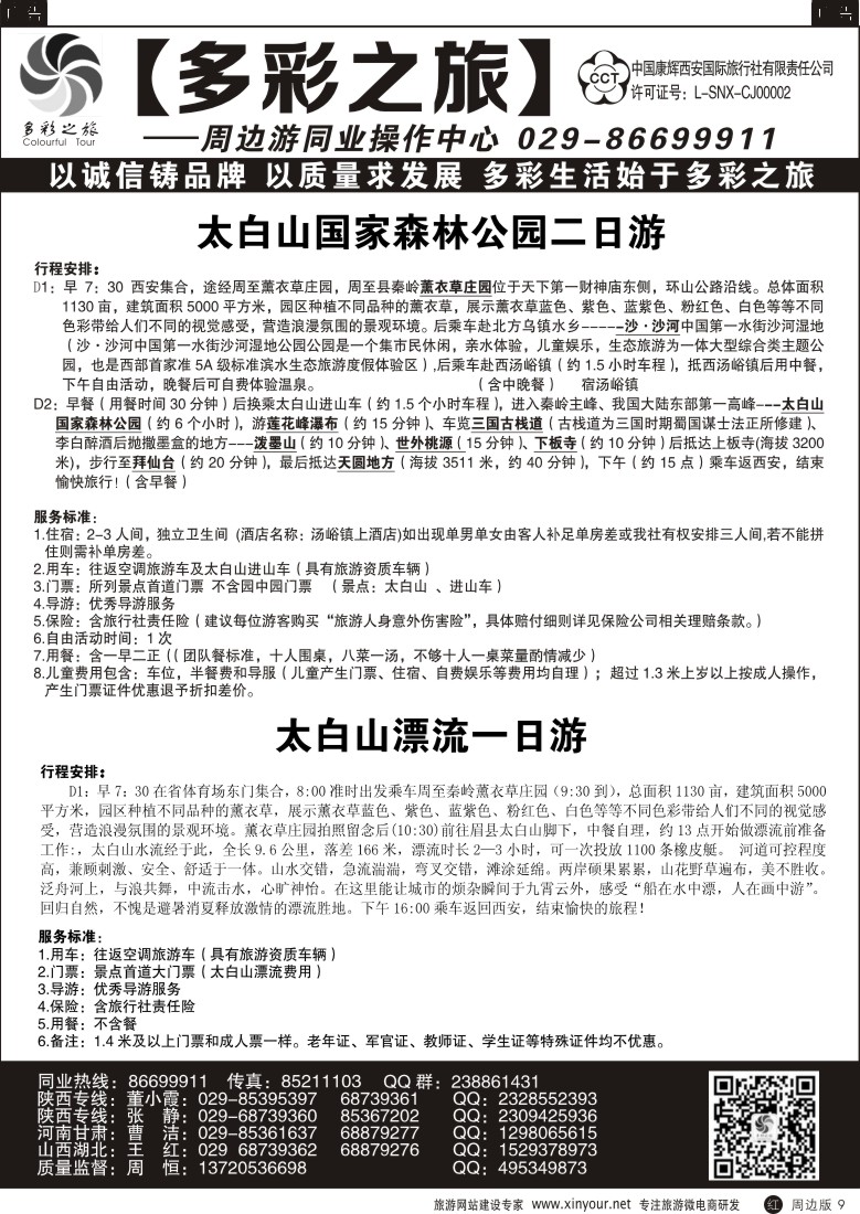 陕西周边游  r黑009  多彩之旅-周边游9  