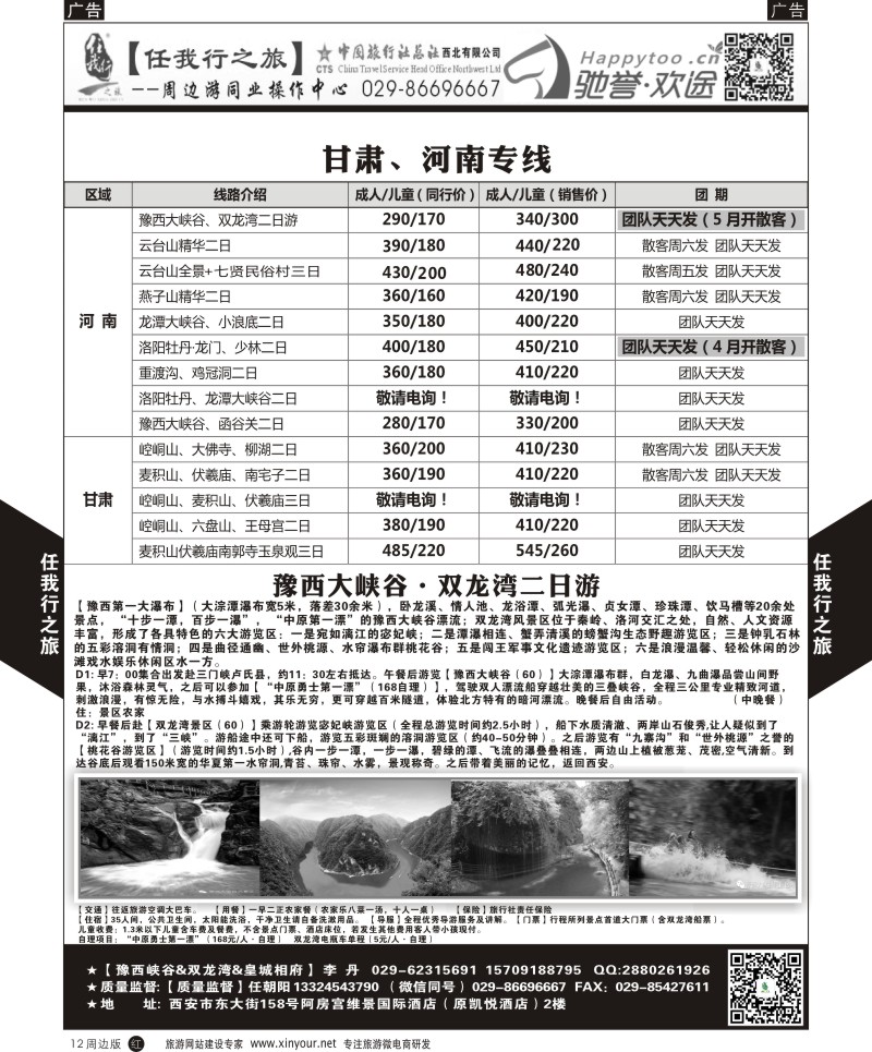 陕西周边游  r黑012  任我行-周边游2  ｛05849｝