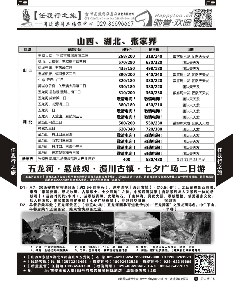 陕西周边游  r黑015  任我行-周边游5  ｛05849｝