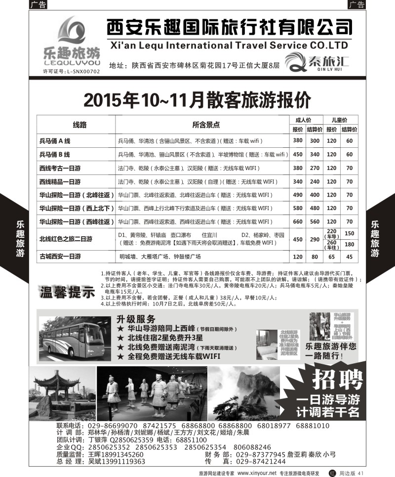 西安一日游  r黑041  乐趣旅游一日游旺季产品计划  