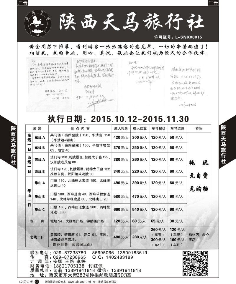 西安一日游  r黑042  陕西天马旅行社-一日游  
