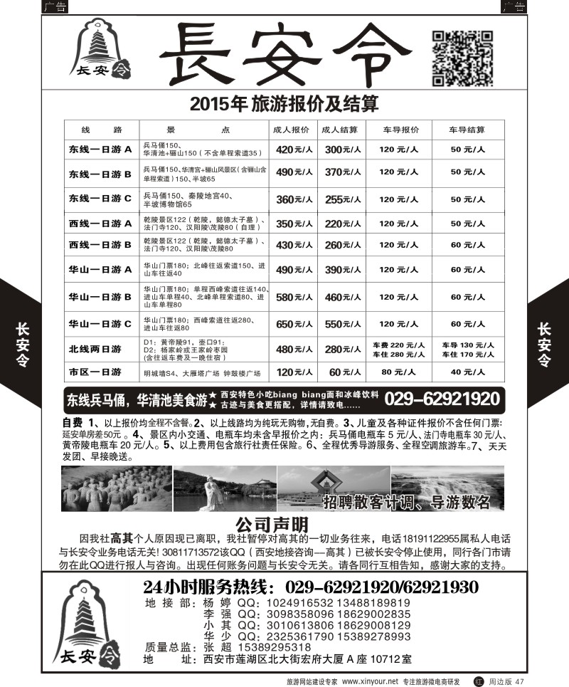 西安一日游  r黑047  陕西海外-长安令  