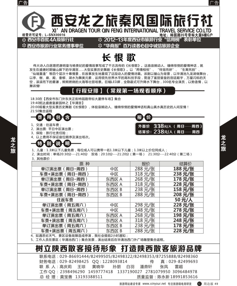 西安一日游  r黑049  龙之旅秦风-长恨歌  ｛05802｝