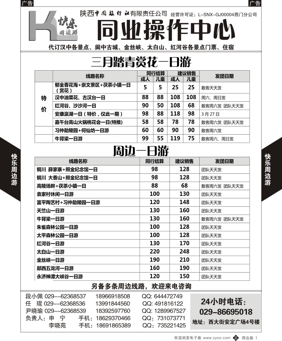 b黑001  快乐周边游1