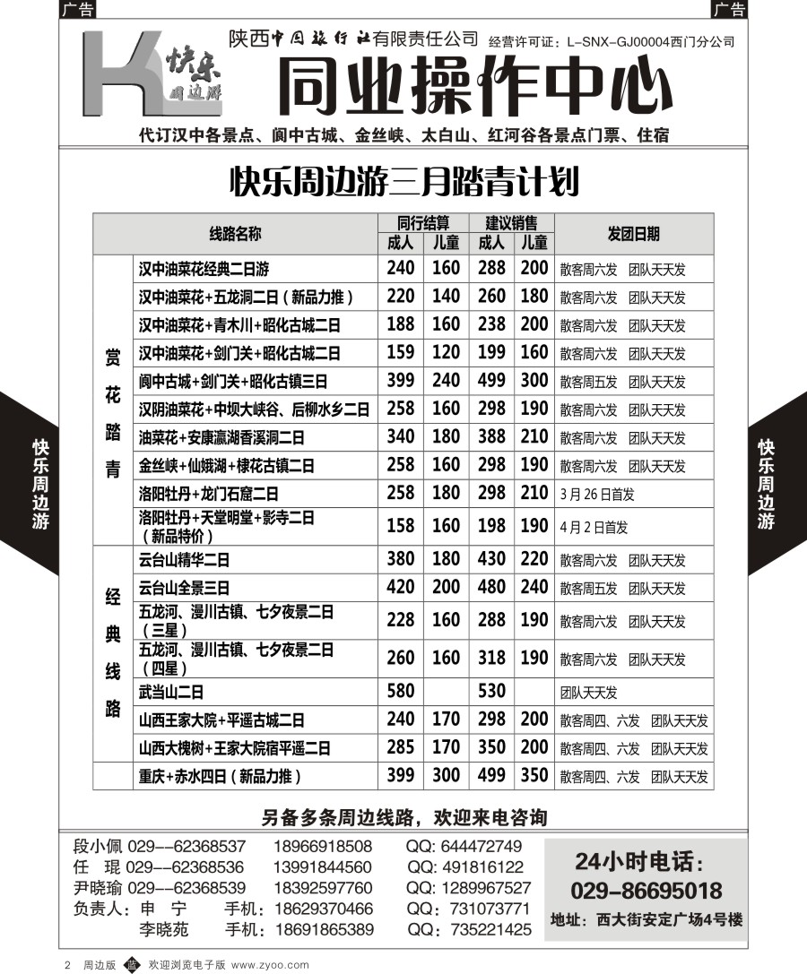 b黑002  快乐周边游2