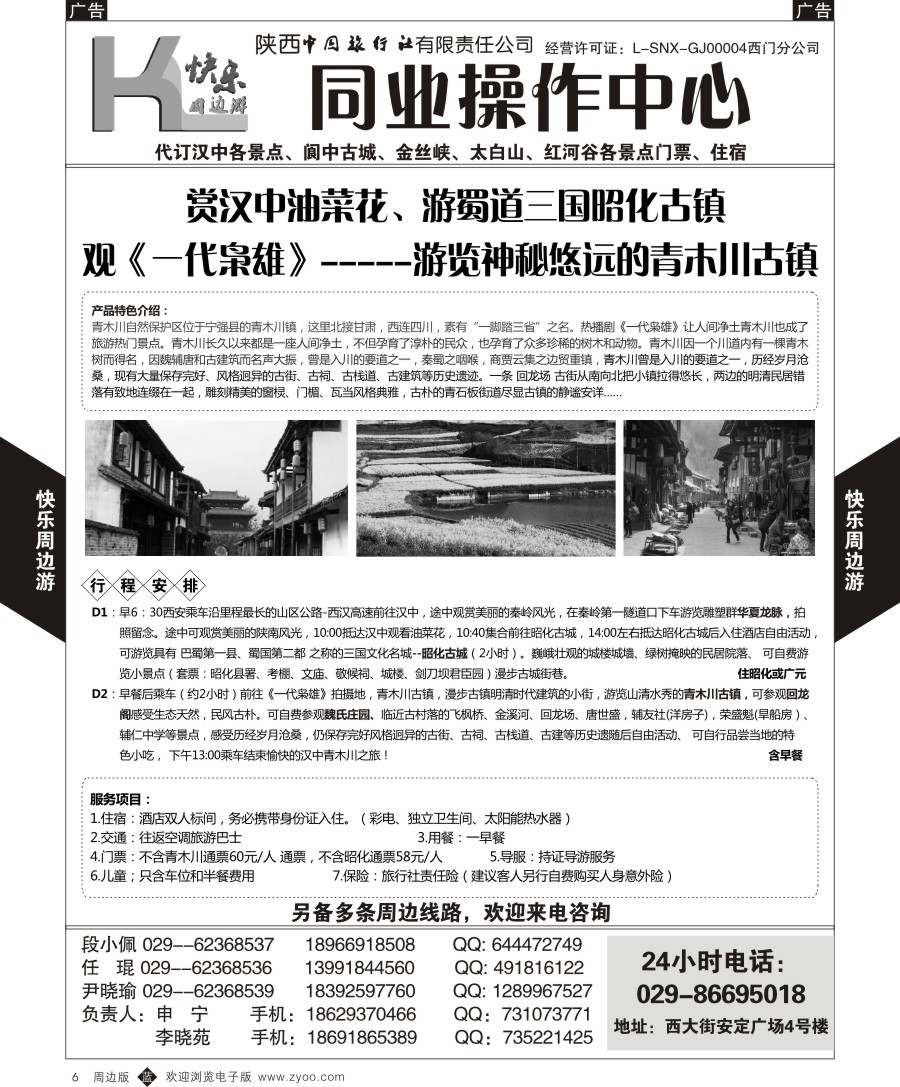 b黑006  快乐周边游6
