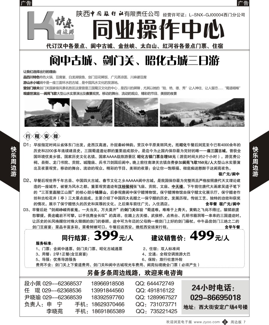 b黑007  快乐周边游7